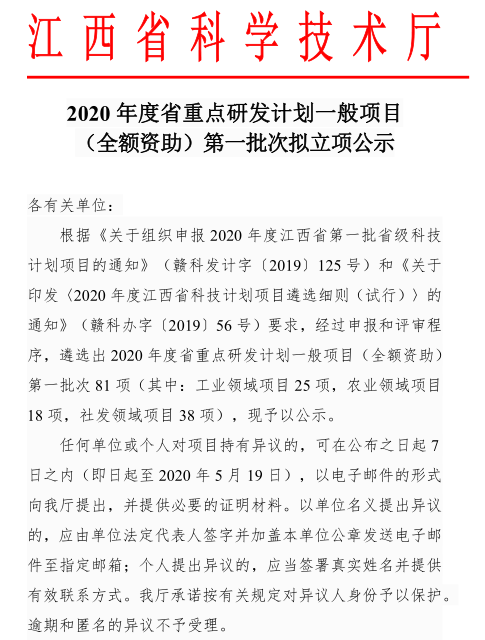 展宇新能一研發項目獲江西省科技廳資金支持