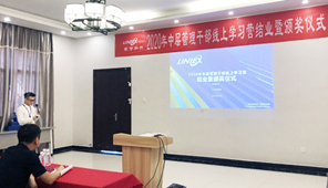篤志勤學 共創未來——展宇科技2020年中層管理干部線上學習營順利結業