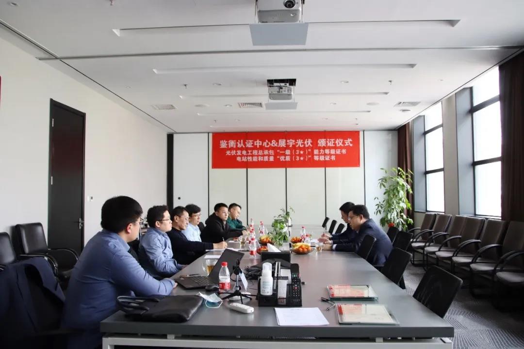 鑒衡向展宇光伏頒發光伏發電工程總承包“一級/優質 (3星) 電站性能和質量等級證書