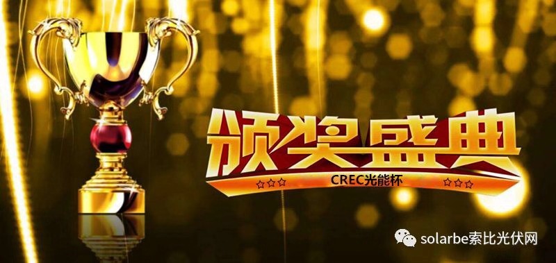 實力造就-展宇新能“年度領航者”、展宇光伏“優秀EPC”